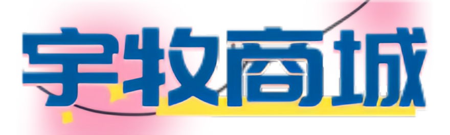 宇牧服饰商城